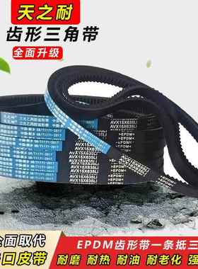 传动带皮带齿形三角带AV15X1016 1020 1030 1036 1041 1050 1060