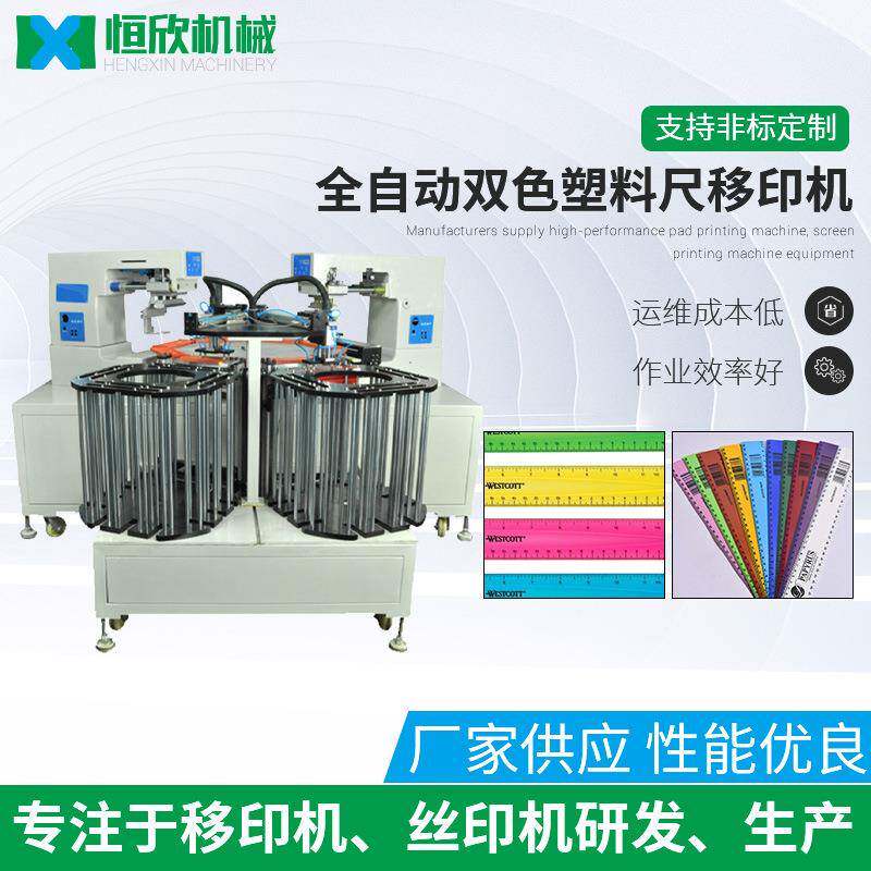 非标全自动水平塑料尺移印机自动双色尺子印刷机移印机印刷机