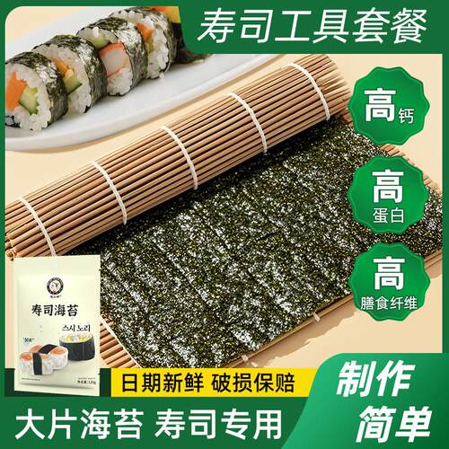 寿司海苔片工具专用食材套装制作寿司紫菜包饭材料醋商用大片50张