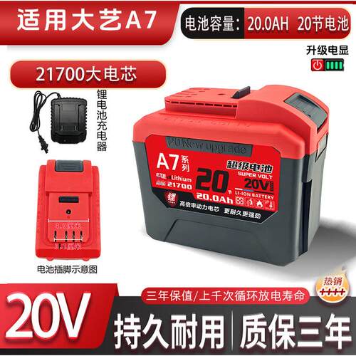 通用大艺A7锂电池20V超强大容量电芯电动扳手电锤电钻锂电锯专用
