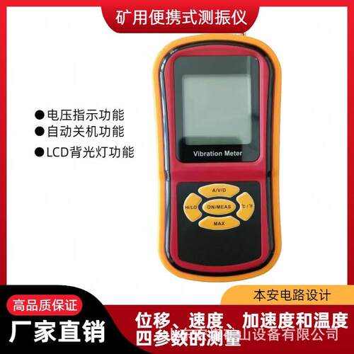 CZY200矿用便携式测振仪分体式测振仪 连续工作20个小时