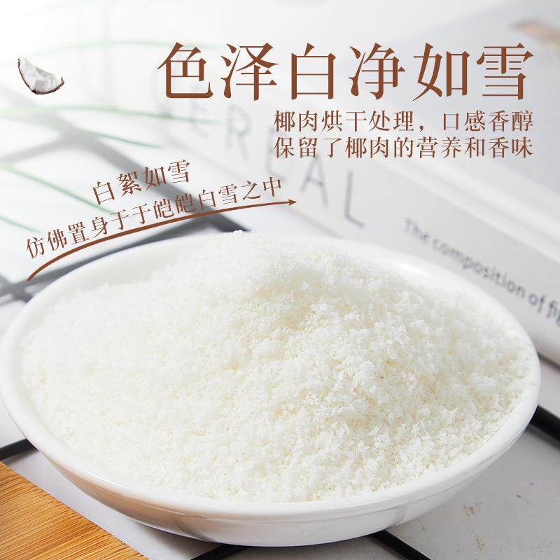 椰蓉椰丝奶油小方面包糯米糍椰子月饼馅料海南椰蓉粉甜品烘焙家用,粮油调味/速食/干货/烘焙,特色干货及养生干料,淘宝优惠券,粉丝福利购,淘宝优惠卷