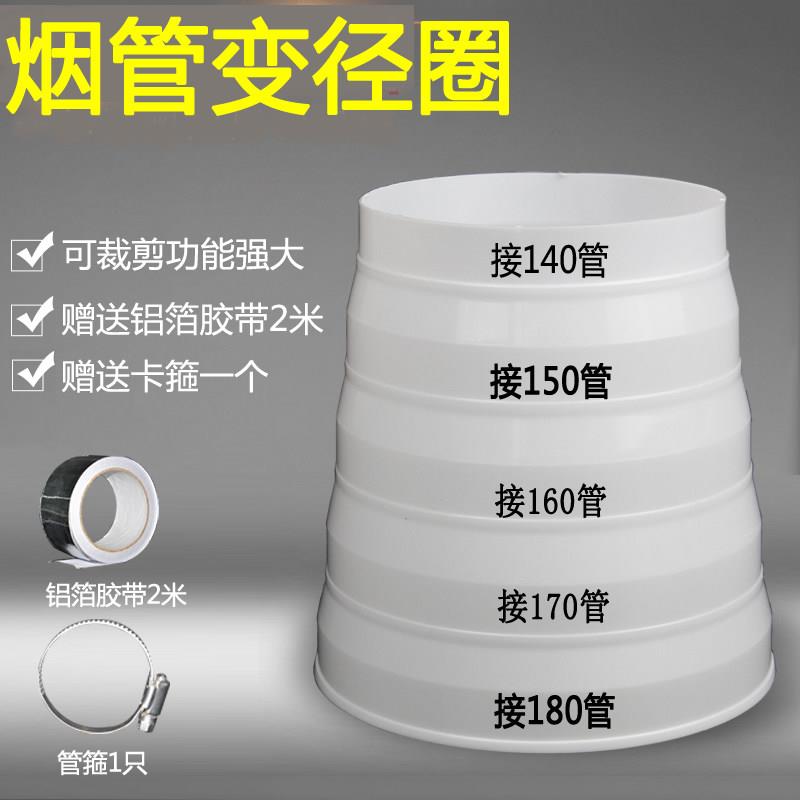 抽油烟机排烟管变径圈转换接头排风管变径器烟道管大小转换头配件