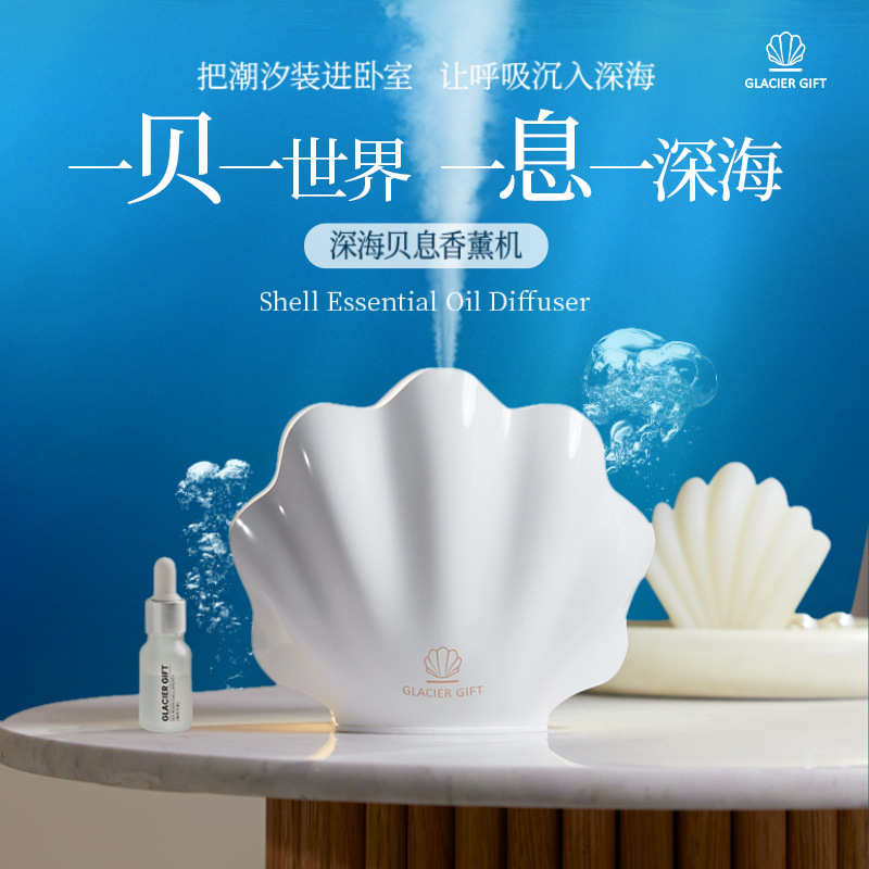 贝壳香氛机多功能氛围七彩贝壳灯空气香氛纳米喷雾香薰机新品