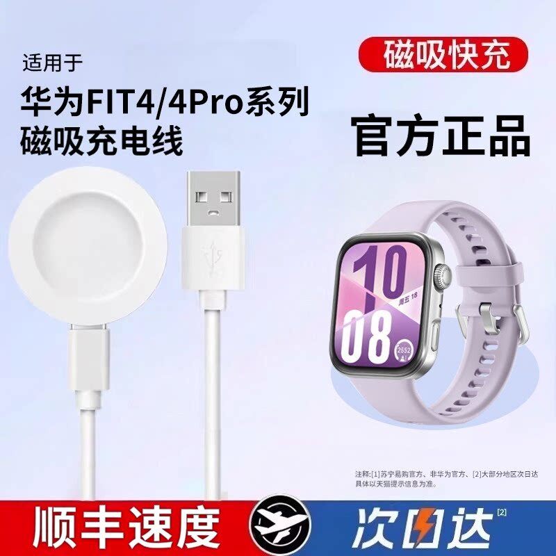 适用于华为FIT4充电线watchfit4磁吸式充电器智能运动手表FIT4Pro