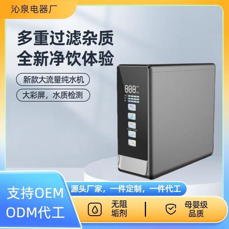 新款直销净水器厨下净水机RO反渗透纯水机家用无桶大通量双水直饮