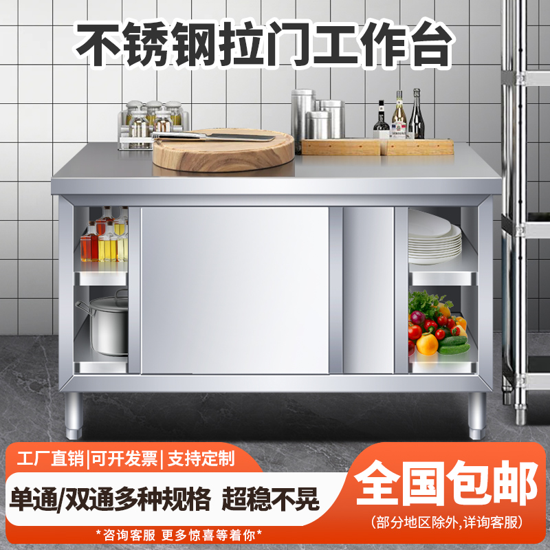 热销不锈钢焊接拉门工作台厨房桌子打荷操作台切菜商用台面案板柜