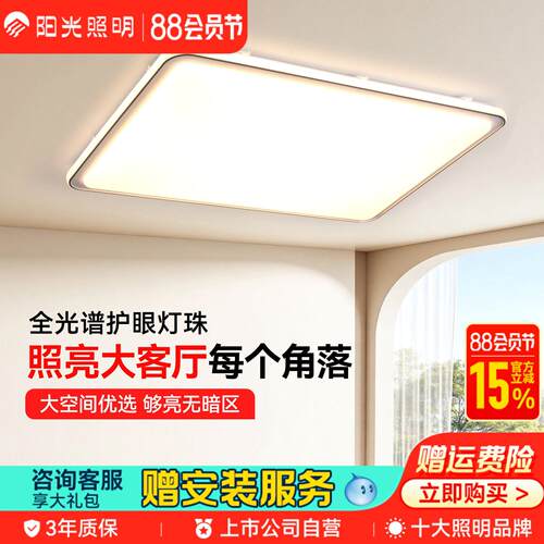 阳光照明美清吸顶灯LED全光谱简约超亮客厅灯全屋套餐卧室灯家园