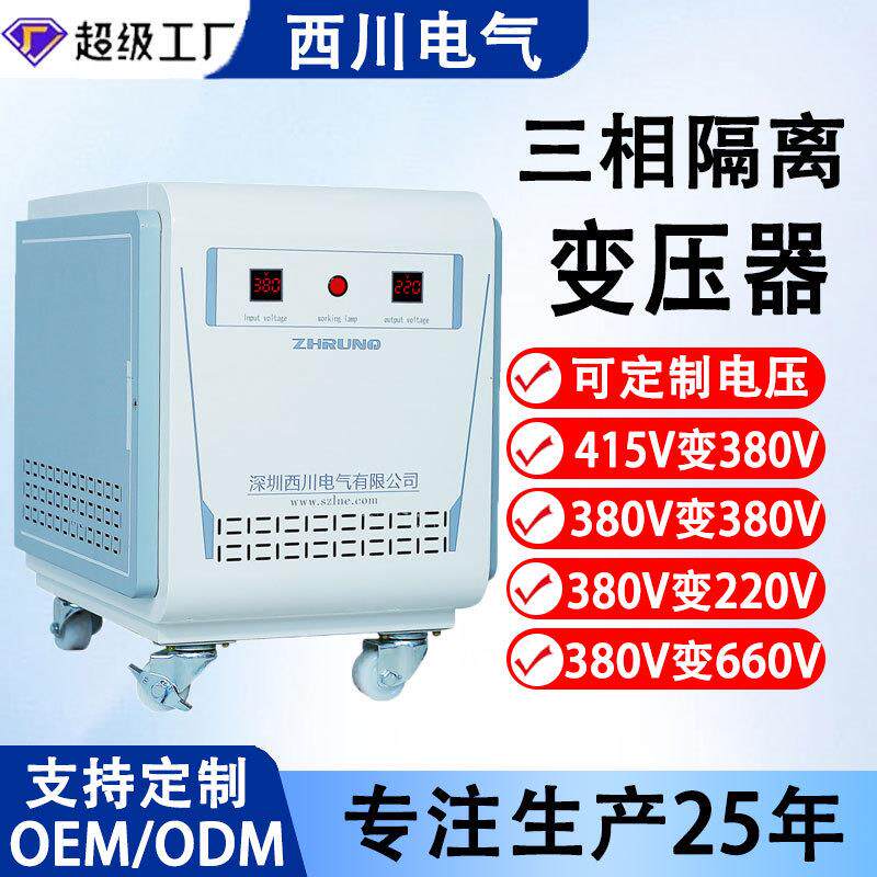 三相隔离变压器220转24干式变压器220v变12v升压三相干式变压器