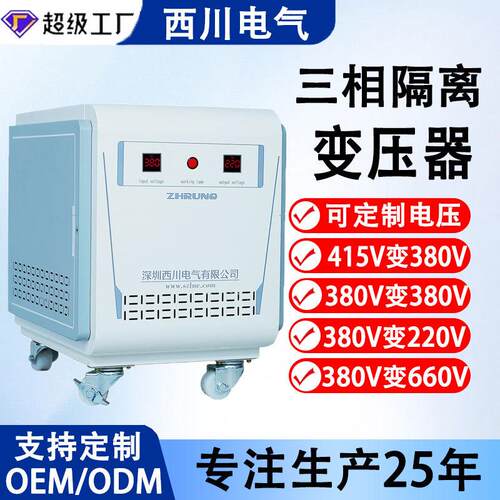 三相隔离变压器220转24干式变压器220v变12v升压三相干式变压器