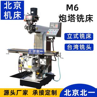 铣床立式 6号M6铣床北京北一数显铣床万能摇臂炮塔铣床钻铣床
