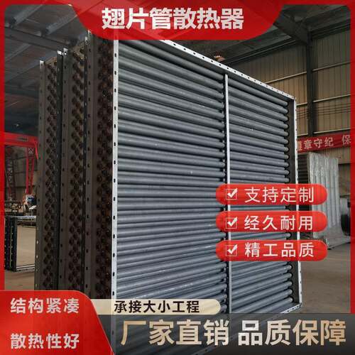 新型蒸汽换热器 热水散热器 翅片管式换热器 无缝钢管铝翅片