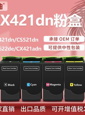 适用利盟CS421粉盒CS521dn墨盒CX421CX622CX625ade墨粉78C1XK0