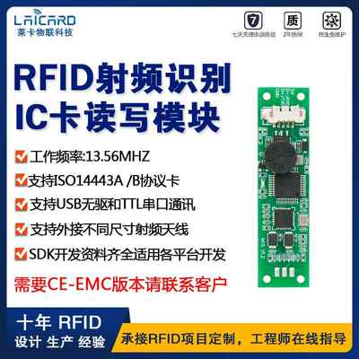 rfid小尺寸ic卡读写模块门禁nfc刷卡器刷消费卡充值器iso14443A/B