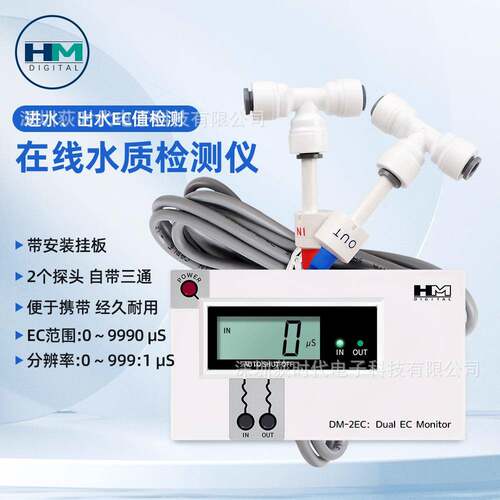 DM2双路EC检测仪在线电导率水质检测仪饮用水泳池TDS水质检测器
