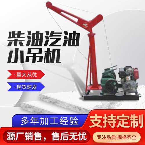 机械柴油汽油小吊机室外无电源起重机柴油汽油单臂起重设备