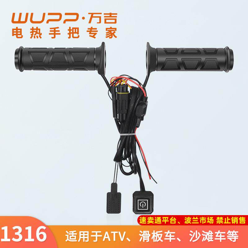 WUPP拇指加热手把防水ATV电热手把沙滩摩托车加热手把三档控温