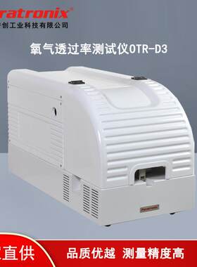 A过STMD3985薄膜氧气透率测定仪OTR-D3 镀铝膜 铝箔复合膜透 氧试