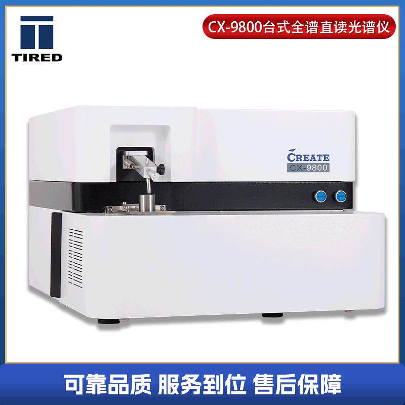 供应台式CX-9800全谱直读光谱仪铝合金光谱仪直读光谱仪
