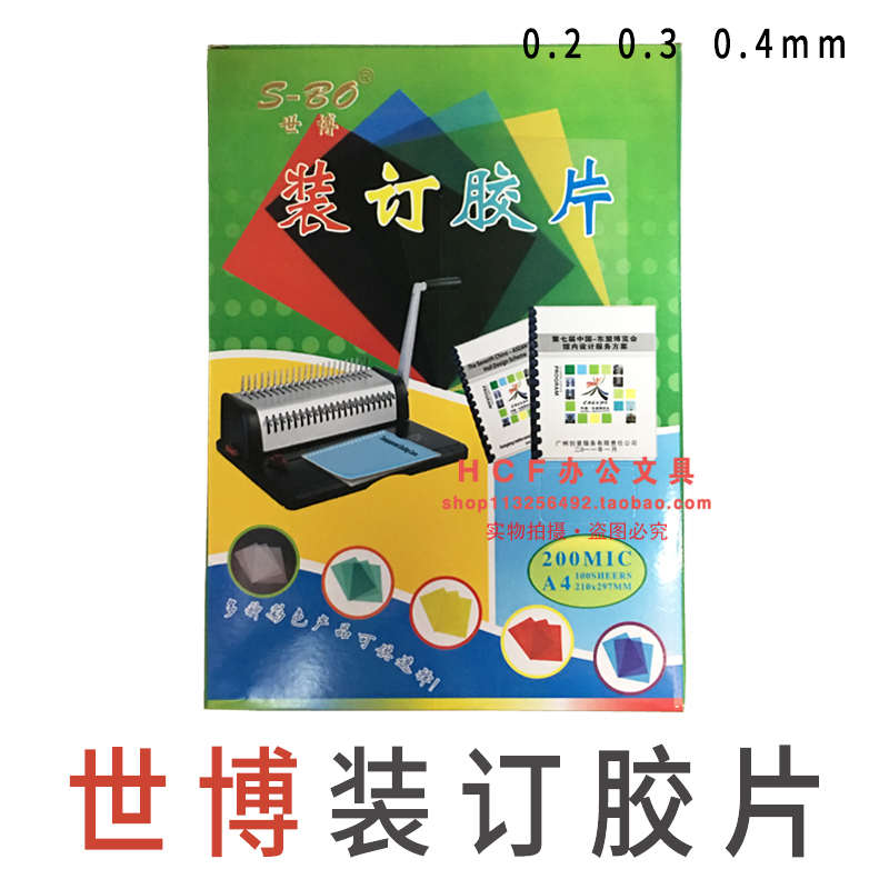 世博A4装订封面胶片 0.2/0.3/0.4mm透明装订封皮 厚pvc磨砂胶封面