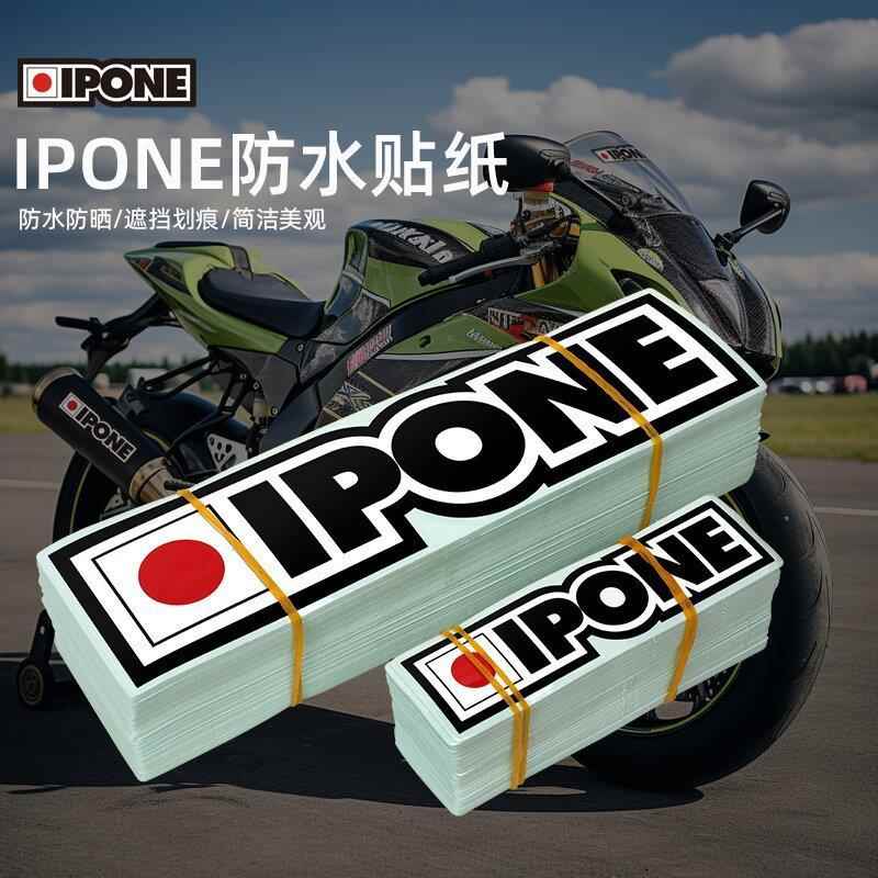 法国IPONE 防水贴纸 机油宣传册 遮挡划痕 简洁美观