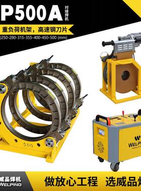 WP500A热熔pe管对焊机四环热熔机PE管塑焊机对接机焊接机液压焊机