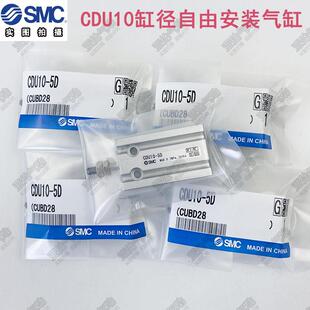 40D 50D 10D 25D 30D 20D 15D 45D SMC型气缸CU10 35D CDU10