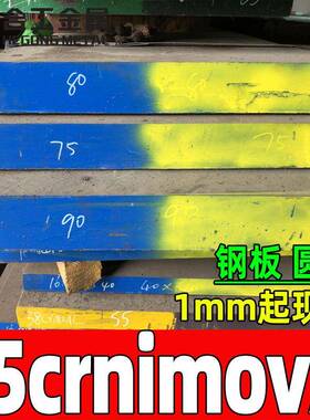 零切45crnimova合金结构钢45crnimov圆钢45crnimova钢板