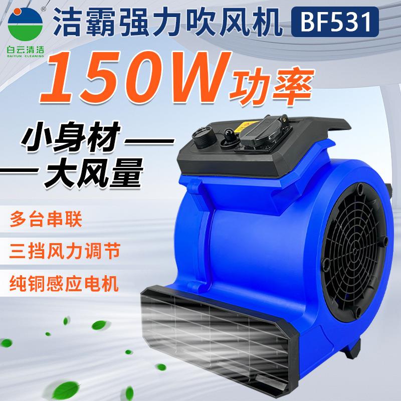 白云洁霸BF51地面吹干机吹地机迷你家用商用卫生间地毯吹风机图片