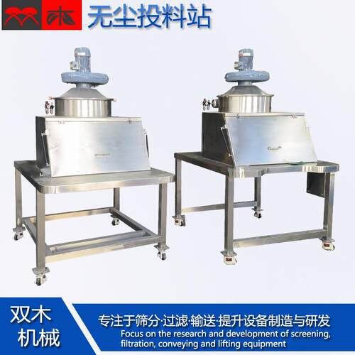 反应釜投料设备 20-25kg小袋拆袋无尘卸料站 人工开袋倒料中转仓