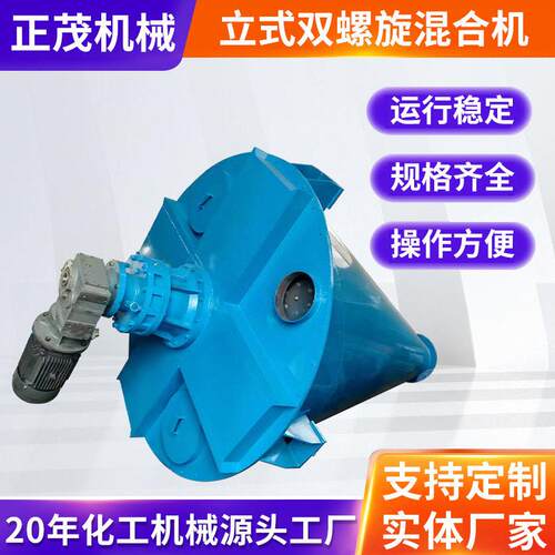 粉末饲料双螺旋锥形混合机粉体搅拌机不锈钢双螺杆粉体混合搅拌机