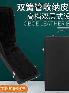 色双簧手提盒皮质旋黑转卡扣双簧管管包加PJ16656绒加厚手提器乐