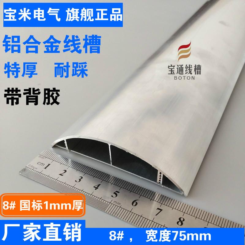 厂家直销 铝合金8号弧形 铝合金线槽 地板槽 地槽地面弧型线槽