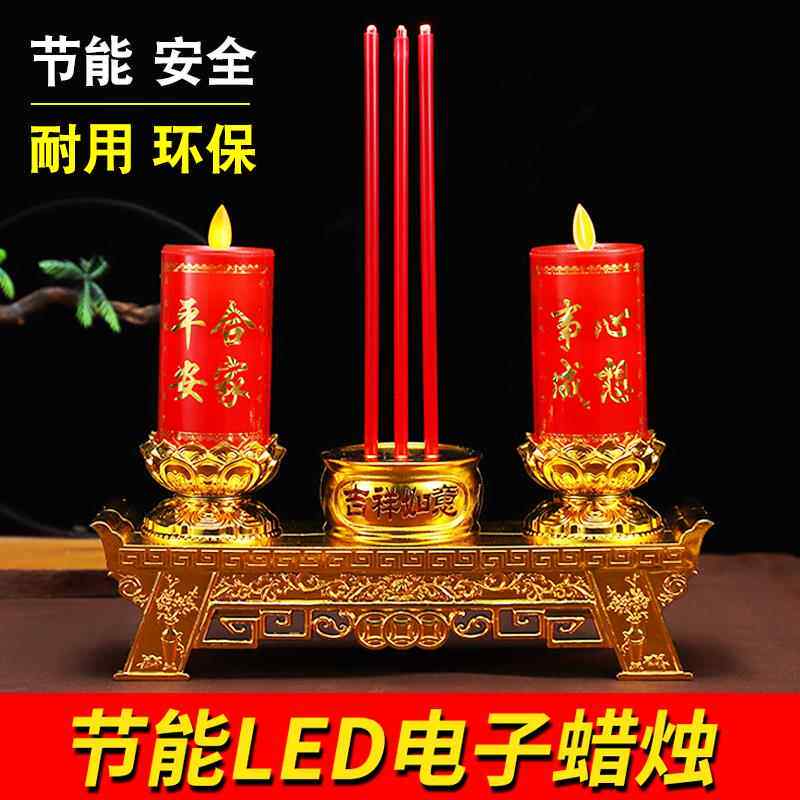 彷真电子香炉LED蜡烛灯供佛插电电池式长明灯家用摇摆蜡烛电烛台