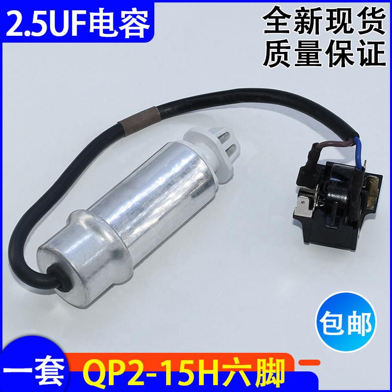 适用奥马冰箱冰柜压缩机PTC启动器QP2-15H继电器蝶形过载热保护器