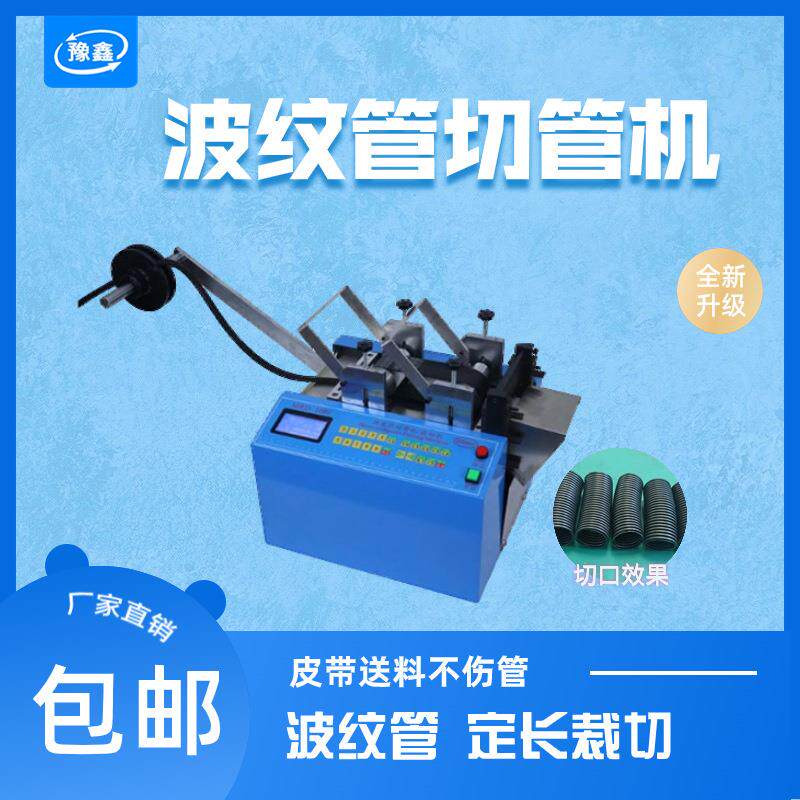 波纹管切割机全自动小型切管机皮带传送裁切机硅胶管下料机厂家