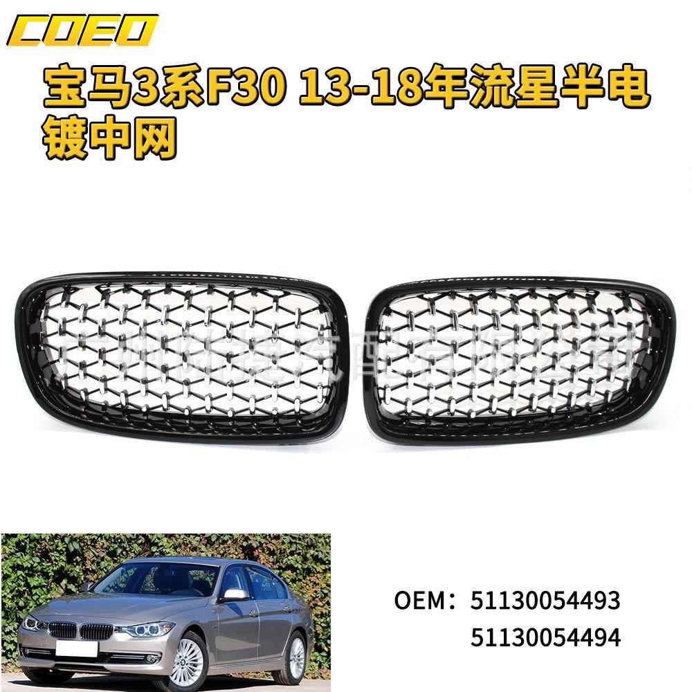 适用于宝马3系F30 13-18年流星半电镀中网51130054493 5113005449