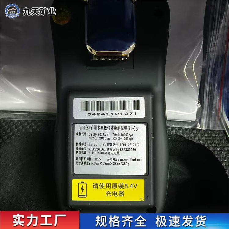 JD4(B)矿用多参数气体检测报警仪准确度高移动式气体检测报警仪