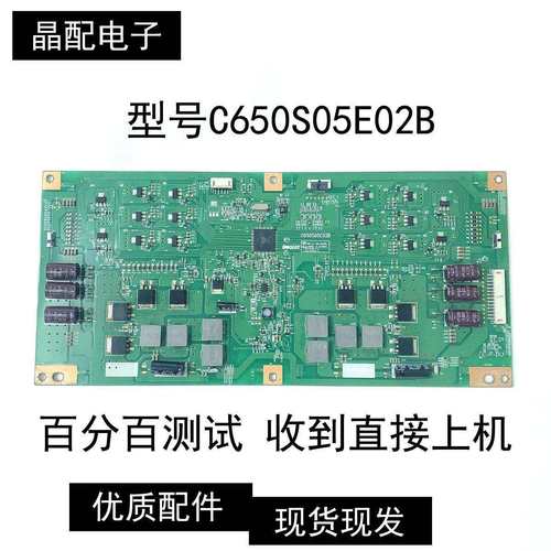 原装LCD-65SU560A/65S3A恒流板 L650S502EB-C005/C650S05E02B
