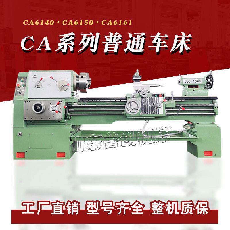 山东鲁创沈阳ca6136/6140/6150普通车床6240马鞍卧式普车全新车床
