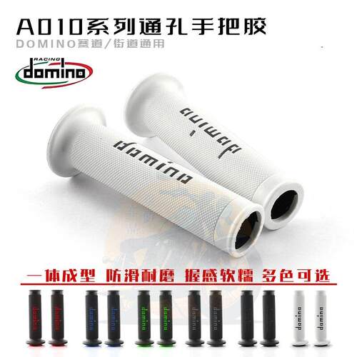 Domino多米诺改装电动车手把套 赛600rs街道竞技通用摩托车手把胶