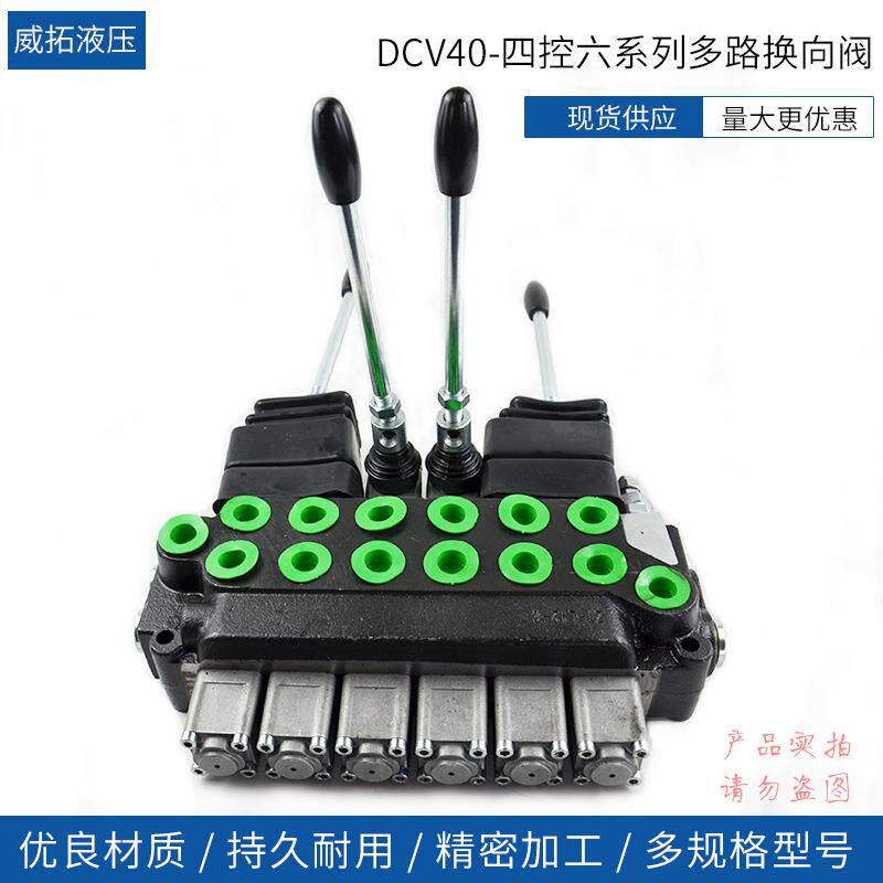 DCV40-6四控六液压多路阀操作手柄配件总成双向作用阀