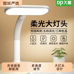 久量LED护眼台灯充电插电两用书桌小学生学习专用宿舍卧室床头灯