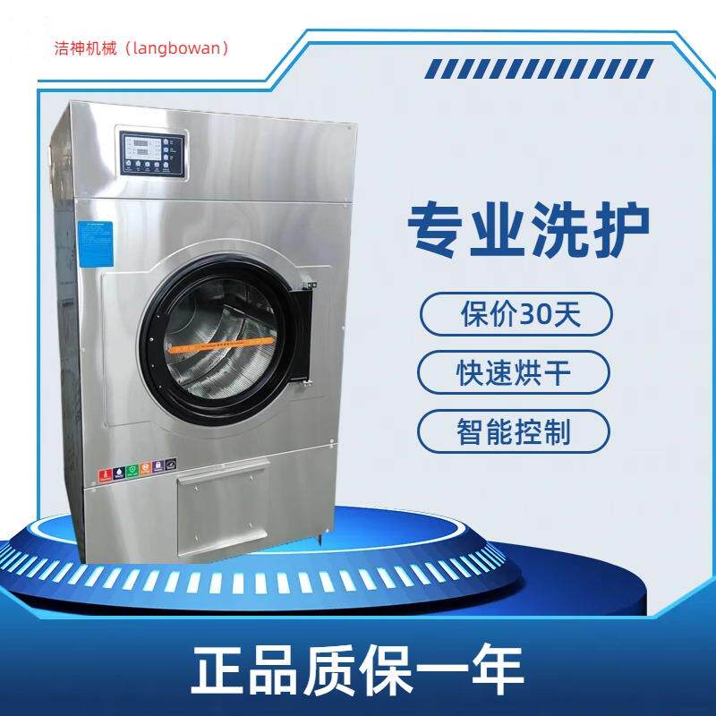 干洗店,小型洗衣店用工业全不锈钢15公斤小型烘干机,