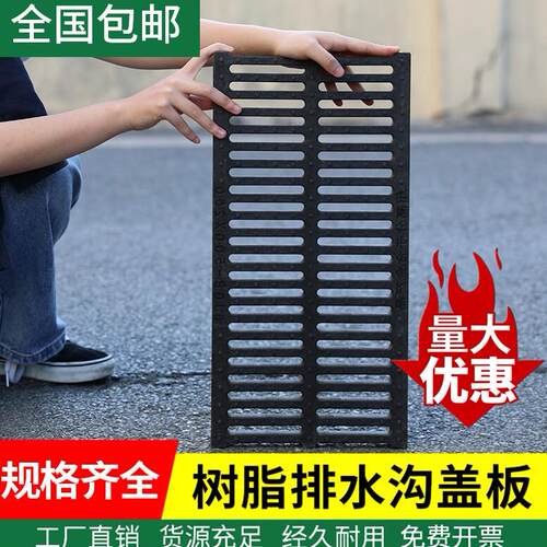 树脂排水沟盖板下水道盖板高分子复合雨水篦子塑料厨房水槽井盖