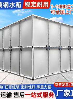 玻璃钢水箱消防战时人防楼顶储水箱方形保温养殖场农田灌溉水箱