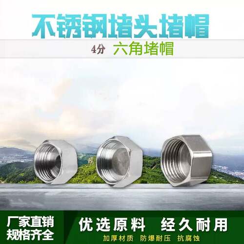 4分内丝外丝阻流塞水龙头三角阀堵塞头 堵帽家用自来水管封口堵盖