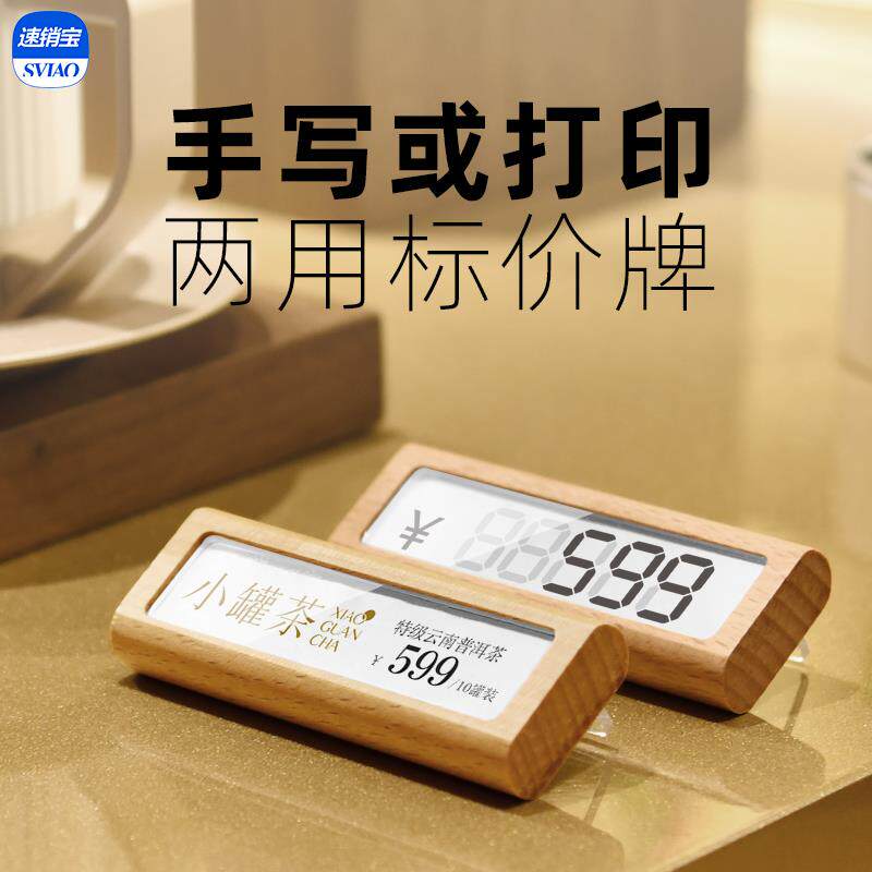 速销宝 价格牌标价牌高档商品酒面包数字标价签价钱牌价格标之新
