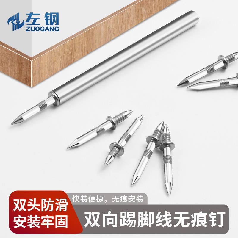 隐形钉踢脚线双向无痕钉免打孔隐藏两头尖固定钉牛角钉羊角钉螺丝