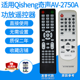 适用于Qisheng奇声AV-2750A功放遥控器家庭影院音响遥控板发替代